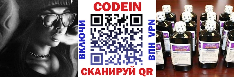 Купить  Покровск  Codein напиток Lean (лин) 